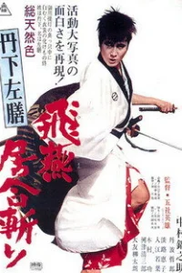  Тангэ Садзэн: Тайна урны 